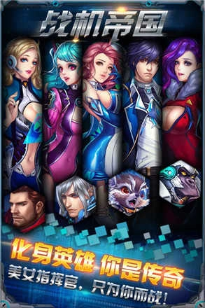 战机帝国游戏纯净版图2