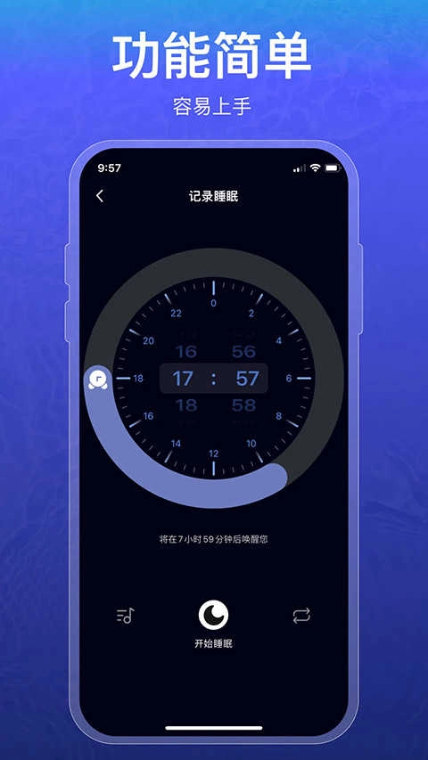 睡眠记录通用版图4
