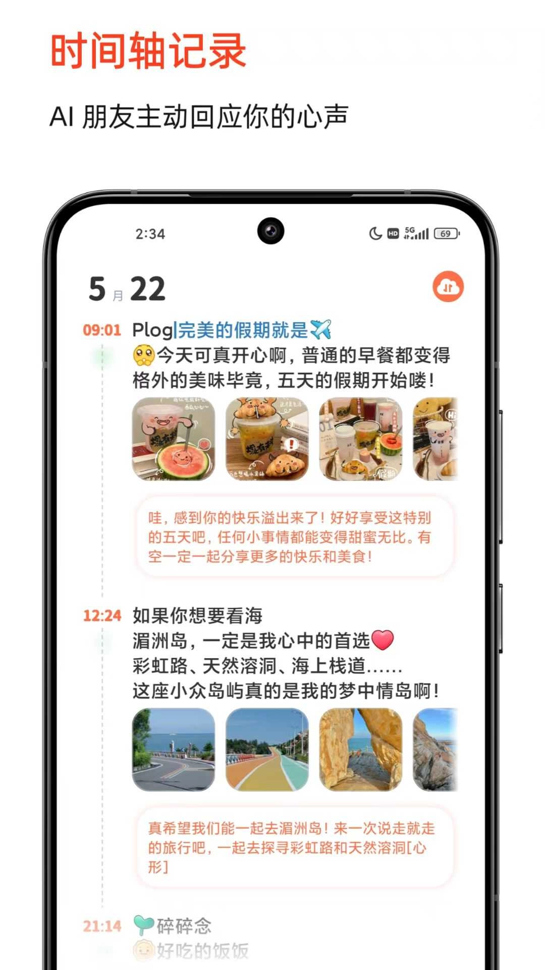 时光印记手机免费版图2