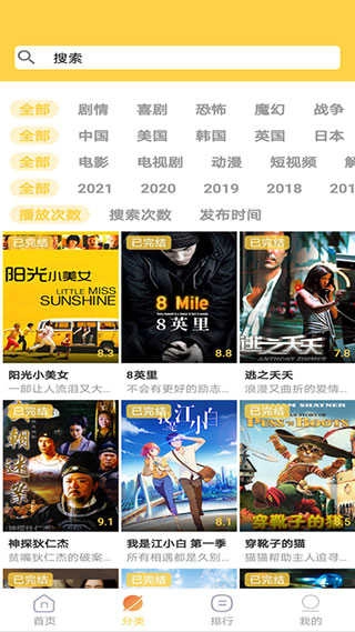 天天美剧手机最新版图5