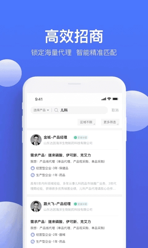 药脉通Pro安卓直装版图2
