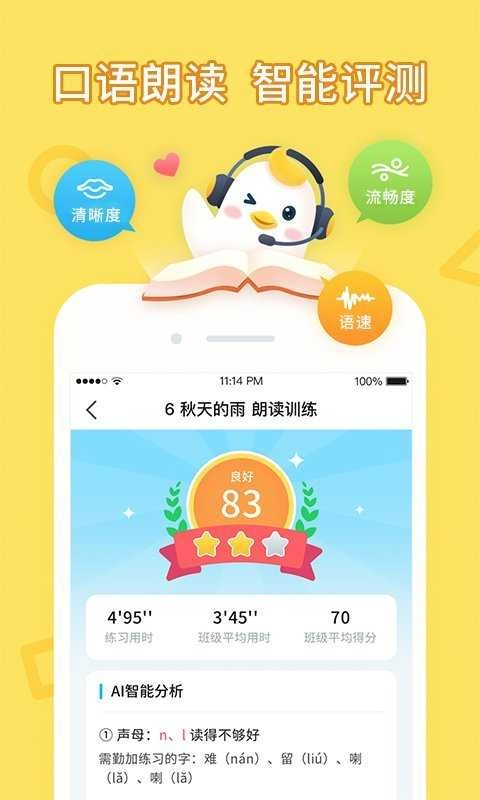 畅言晓学安卓官方版图4