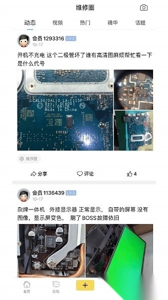 迅维网官方最新版图3
