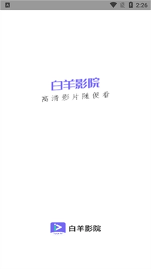 白羊影院追剧原版图1