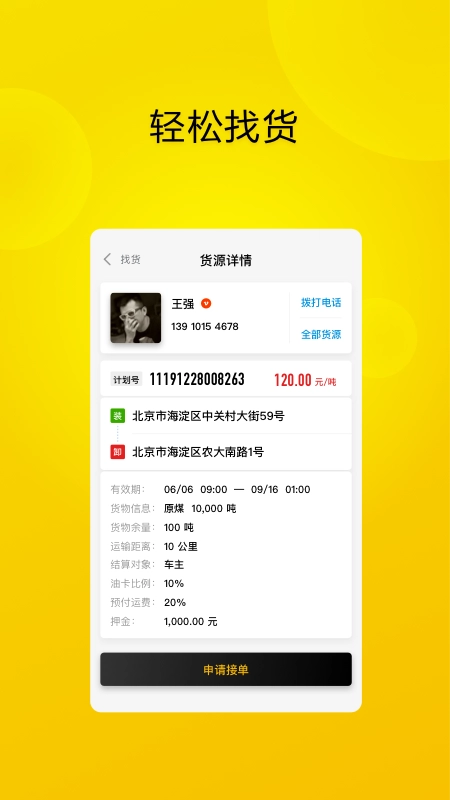 大易司机安卓直装版图2
