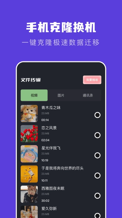 新旧克隆助手安卓免费版图4