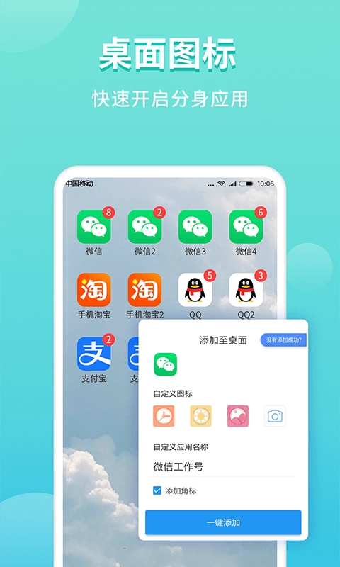 微双开分身手机最新版图3