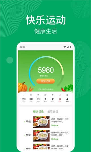 开心运动正版图1