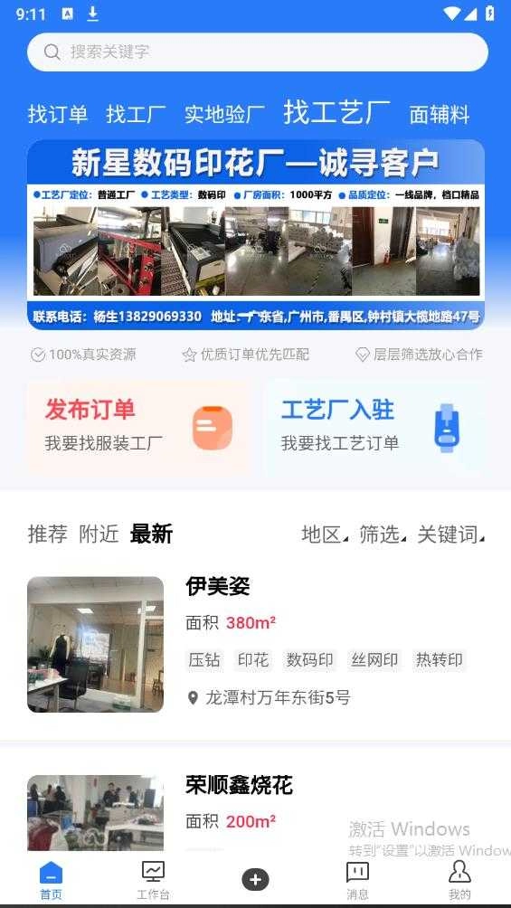 东纺云工厂最新免费版图4