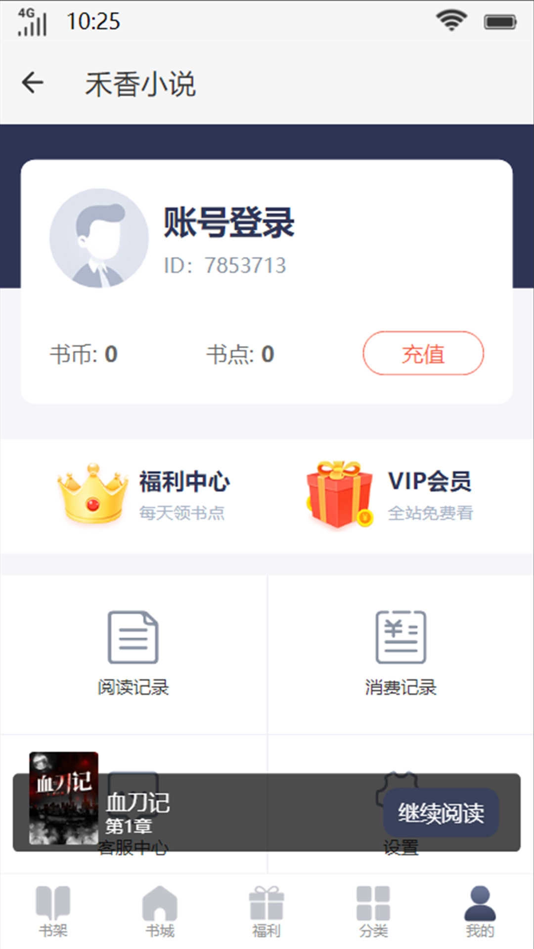 禾香小说免费版图2
