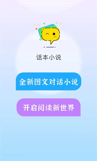 话本小说原版截图2