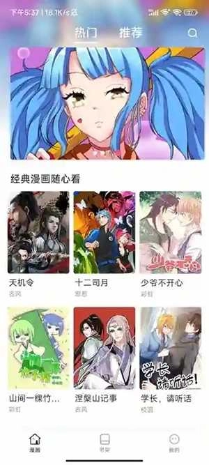 国漫天堂官方版图2