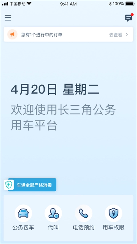 享道政务版图2