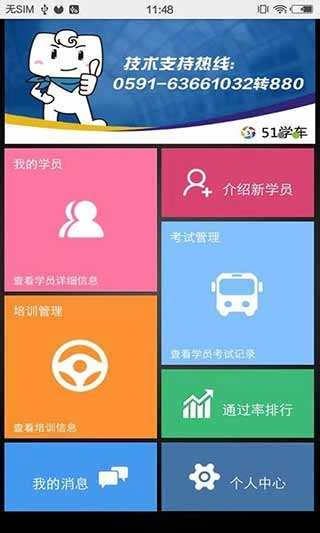 51教练助手原版图2