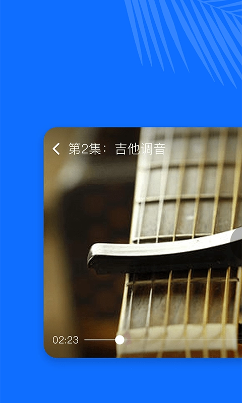 吉他学习(学吉他)官方正版图3