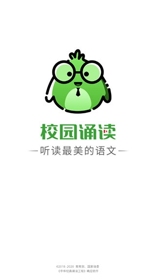 校园诵读最新免费版图4