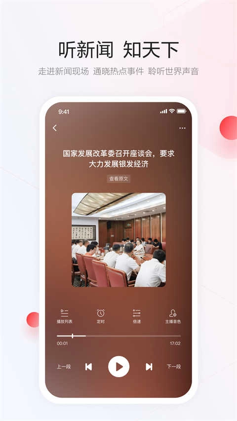 一点资讯安卓直装版图4