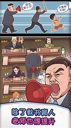 班主任模拟器手游无广告版
