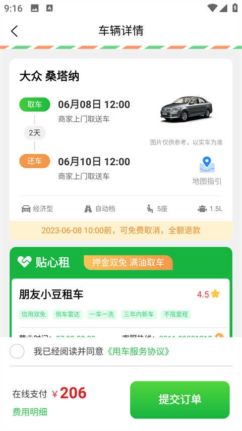 小豆租车官方最新版图3
