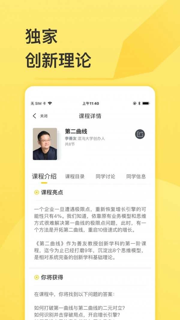 混沌大学官方正版图3