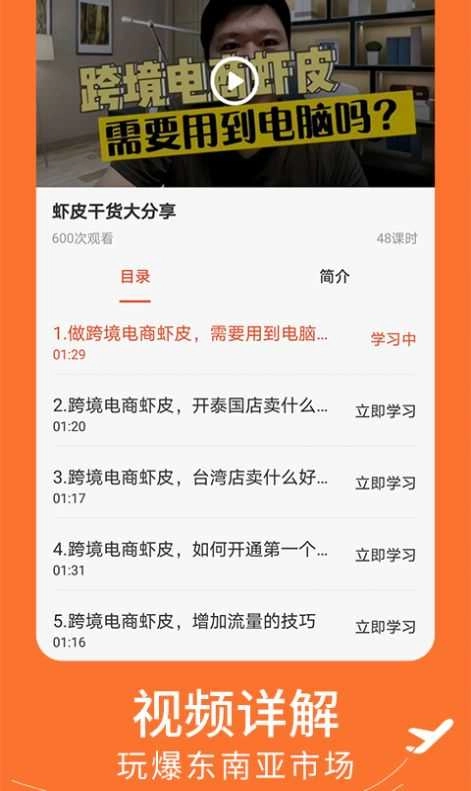 虾皮跨境电商指南无广告版图2