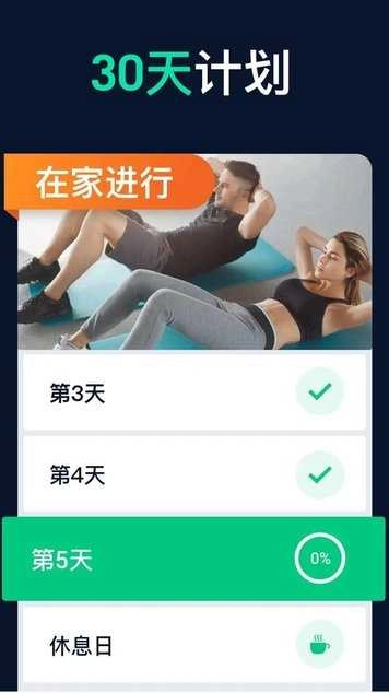 30天健身挑战安卓直装版图2