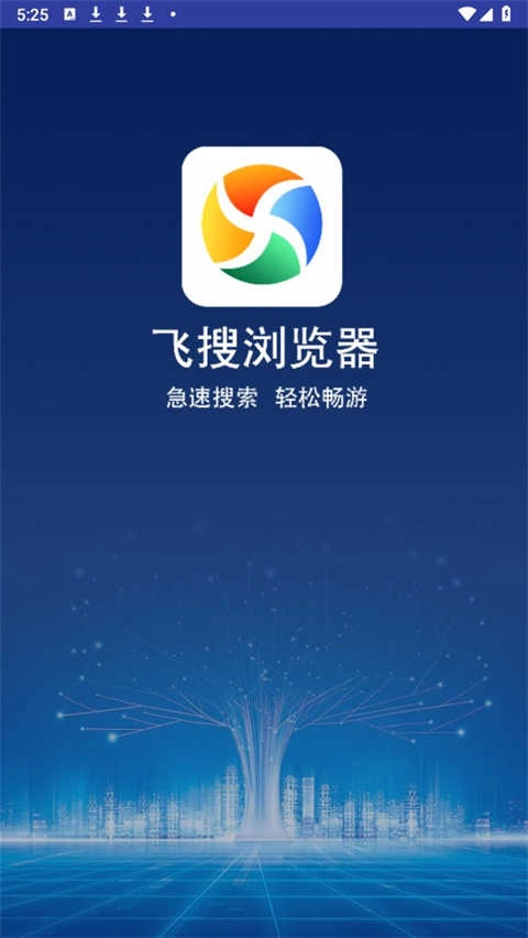 飞搜浏览器免费版图2