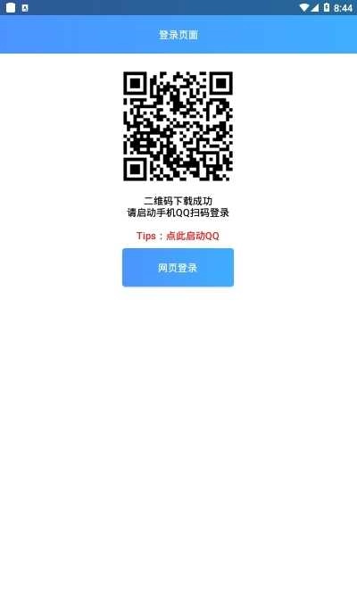 qq特别关心查询器安卓版图2