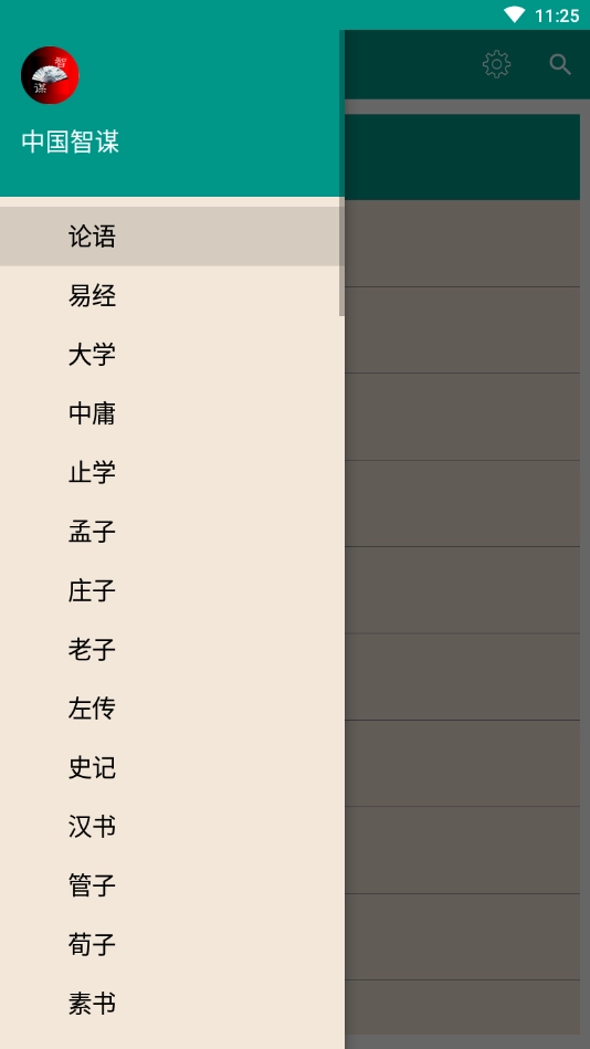 中国智谋原版