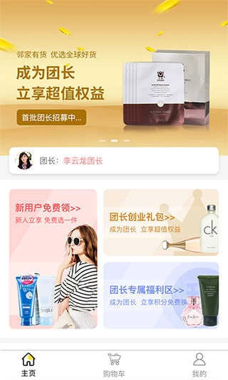邻家有货免费原版图2