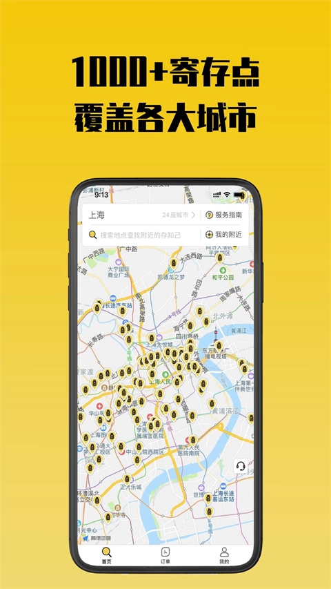 存知己寄存安卓直装版图2