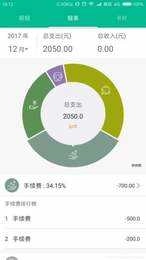 税率管家手机版图2