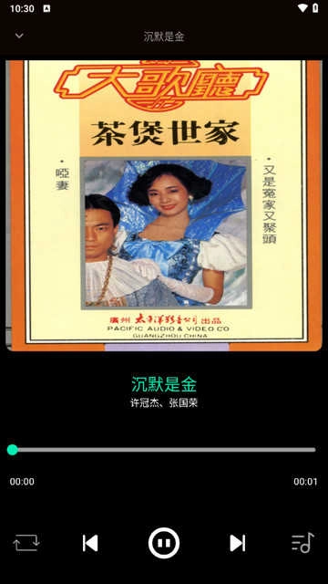 无界音乐安卓免费版图2