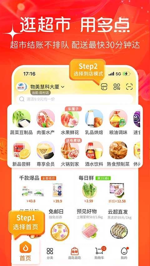多点购物无广告版图2
