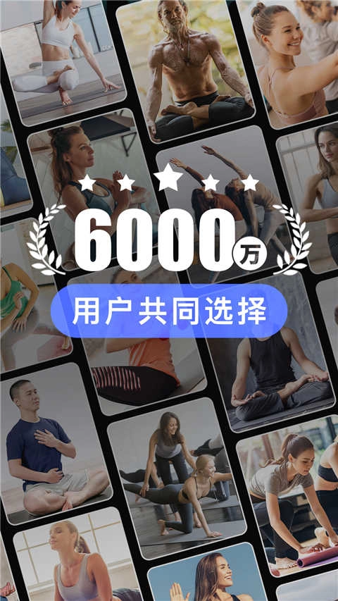 每日瑜伽2026新版图5