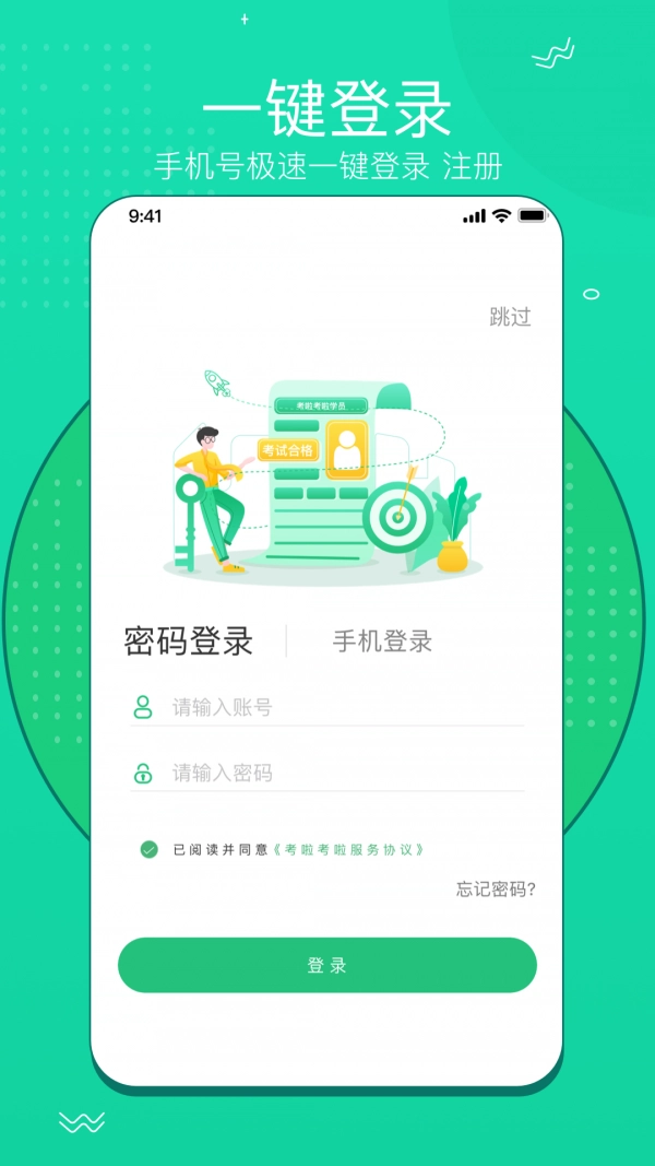考啦考啦导师端免费版图3