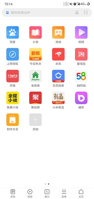 小米浏览器去广告安卓直装版图2