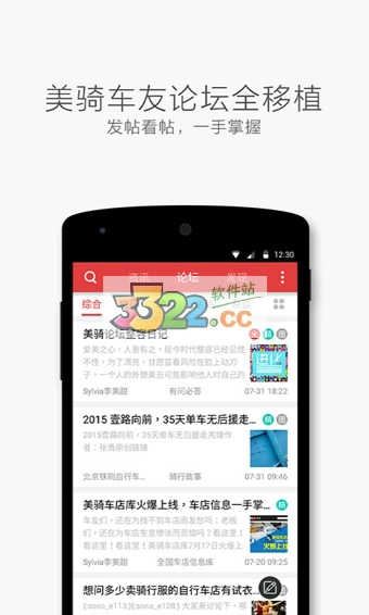 美骑手机正版图2