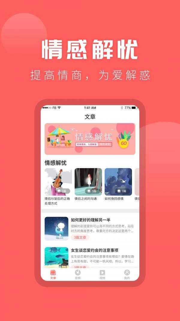 情感课堂无广告版图2