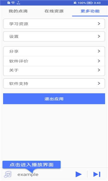 点滴复读机官方最新版图2