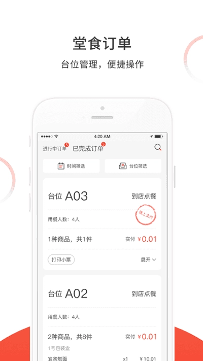松鼠速客外卖平台手机最新版图2