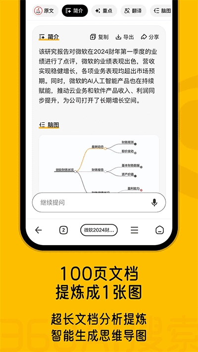 360AI搜索免费版图2