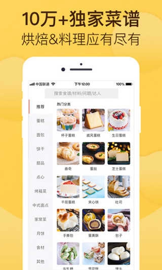 烘焙帮直装版图5