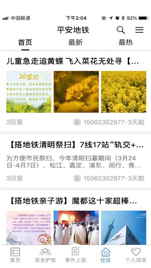 平安地铁安卓直装版图4
