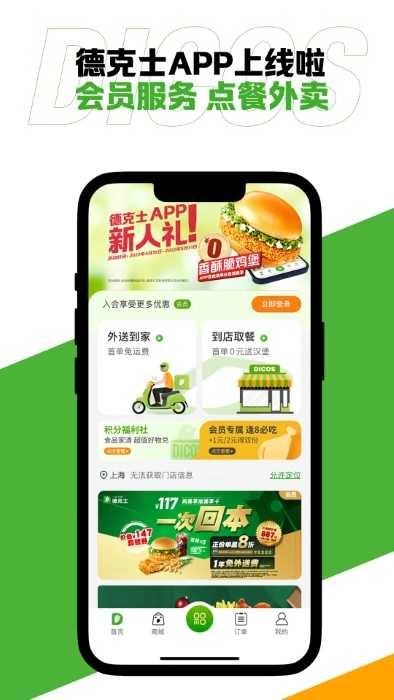 德克士安卓官方版图2