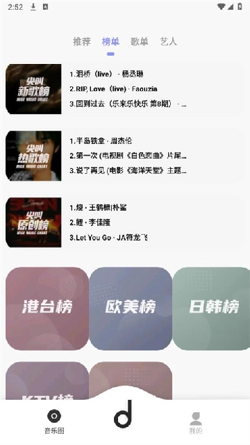 魔音音乐免费原版图2