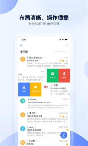 沃邮箱最新版图3