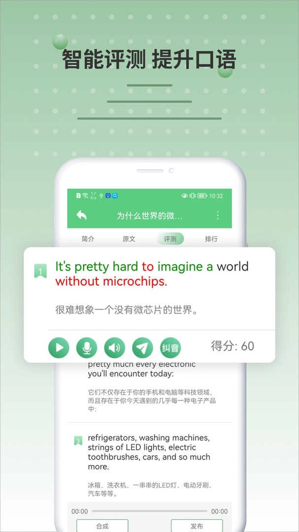 六分钟英语官方最新版图2