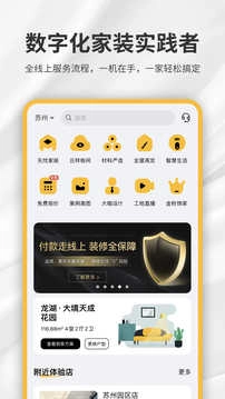 金螳螂家免费版图2