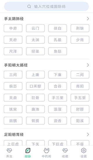 中药大全手机最新版图4
